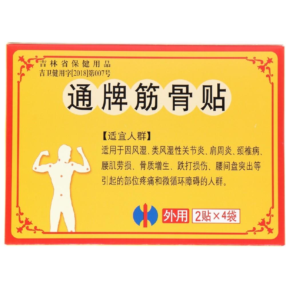 通排筋骨贴